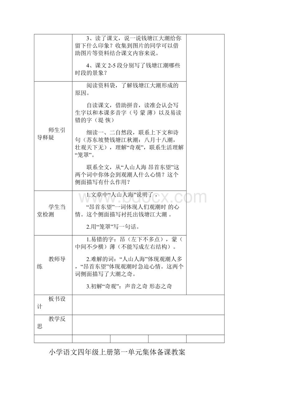 小学语文四年级上册集体备课教案全册表格式.docx_第3页