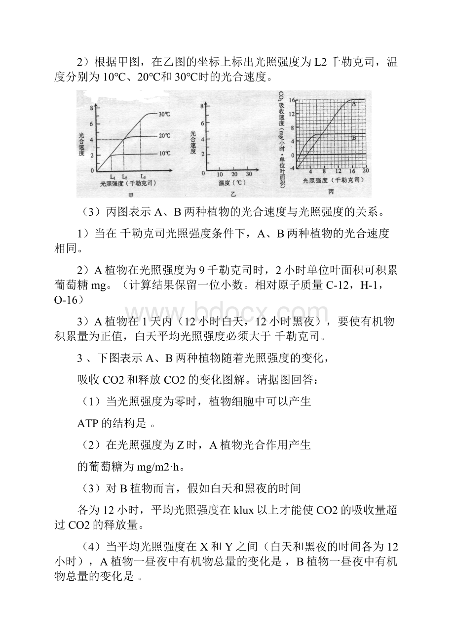 光合作用有关总光合与净光合的问题汇编.docx_第2页