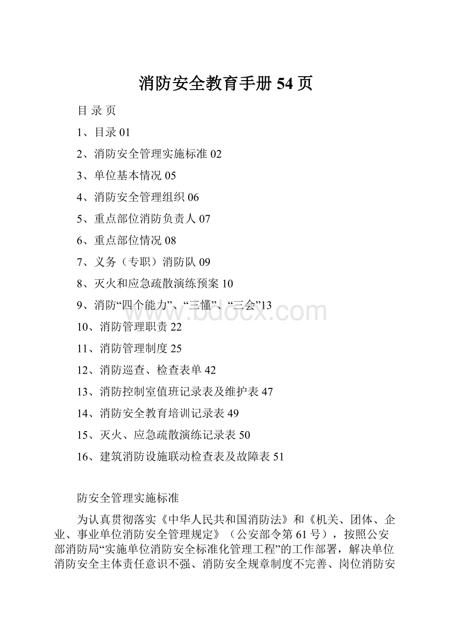 消防安全教育手册54页.docx_第1页