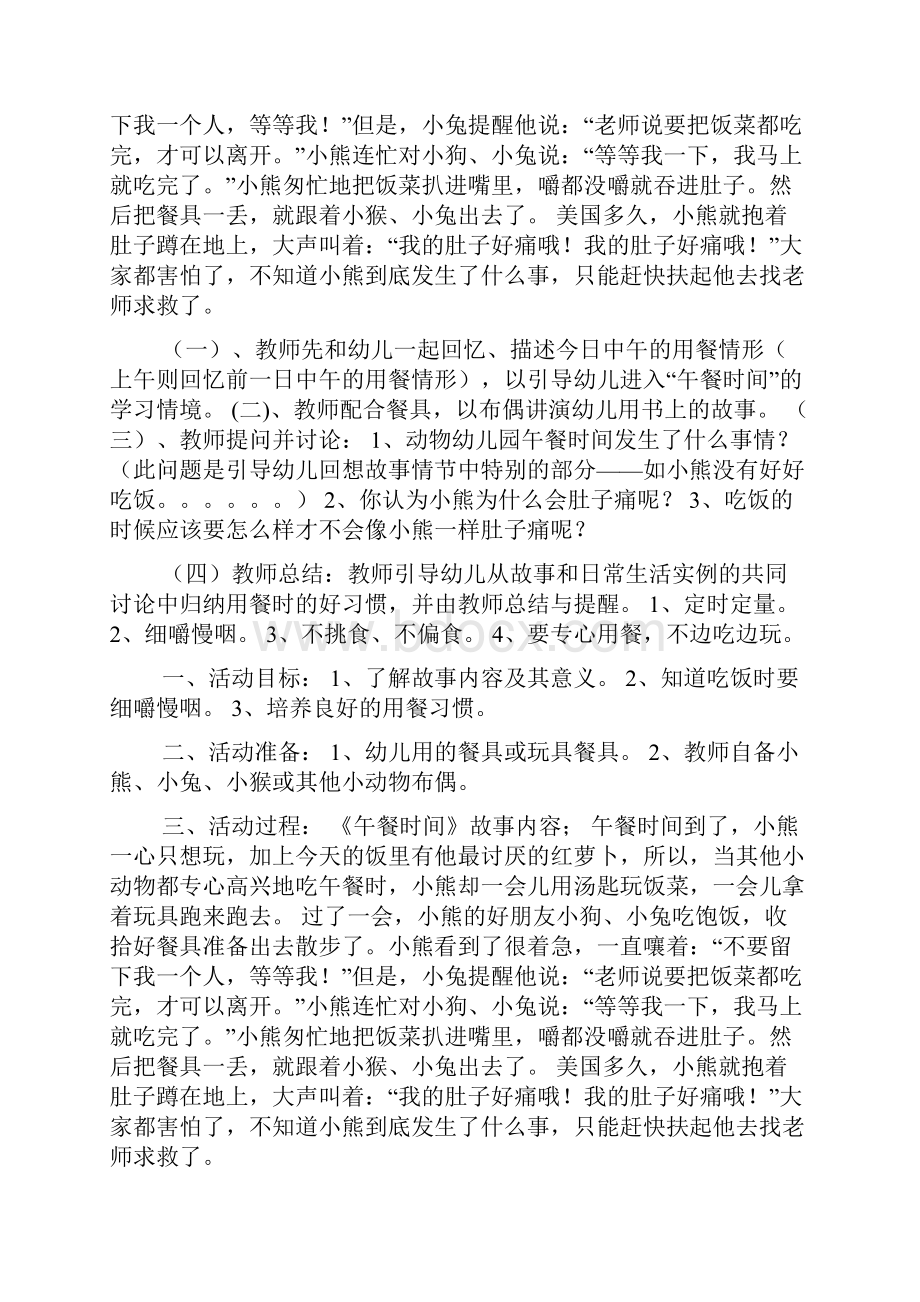 幼儿园中班健康教案午餐时间doc.docx_第3页