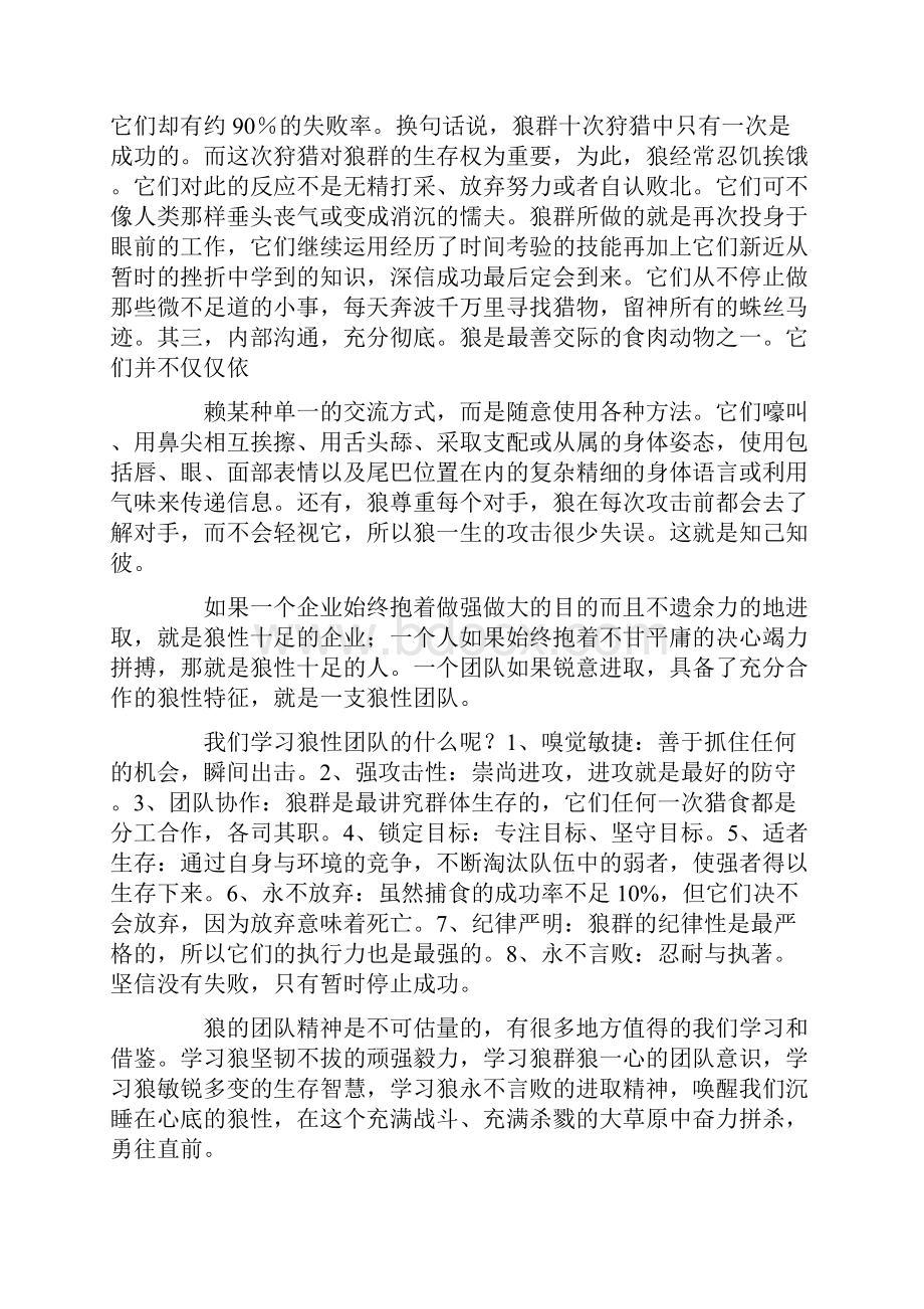 团队精神读书心得精选多篇.docx_第3页