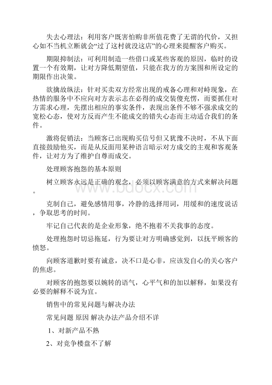 促成交易的十二种方法.docx_第2页