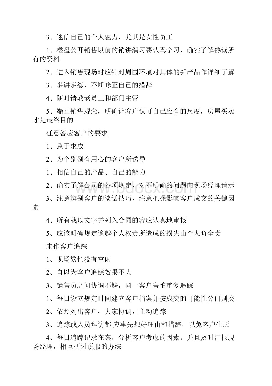 促成交易的十二种方法.docx_第3页