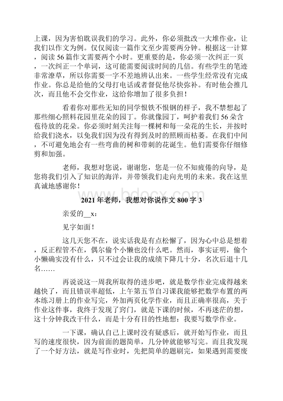 老师我想对你说作文800字.docx_第3页