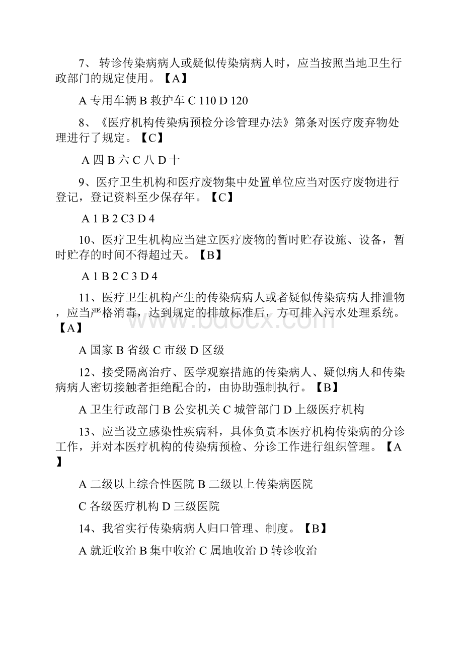 沛儿杯传染病试题及答案高新区题库医疗机构预检分诊.docx_第2页