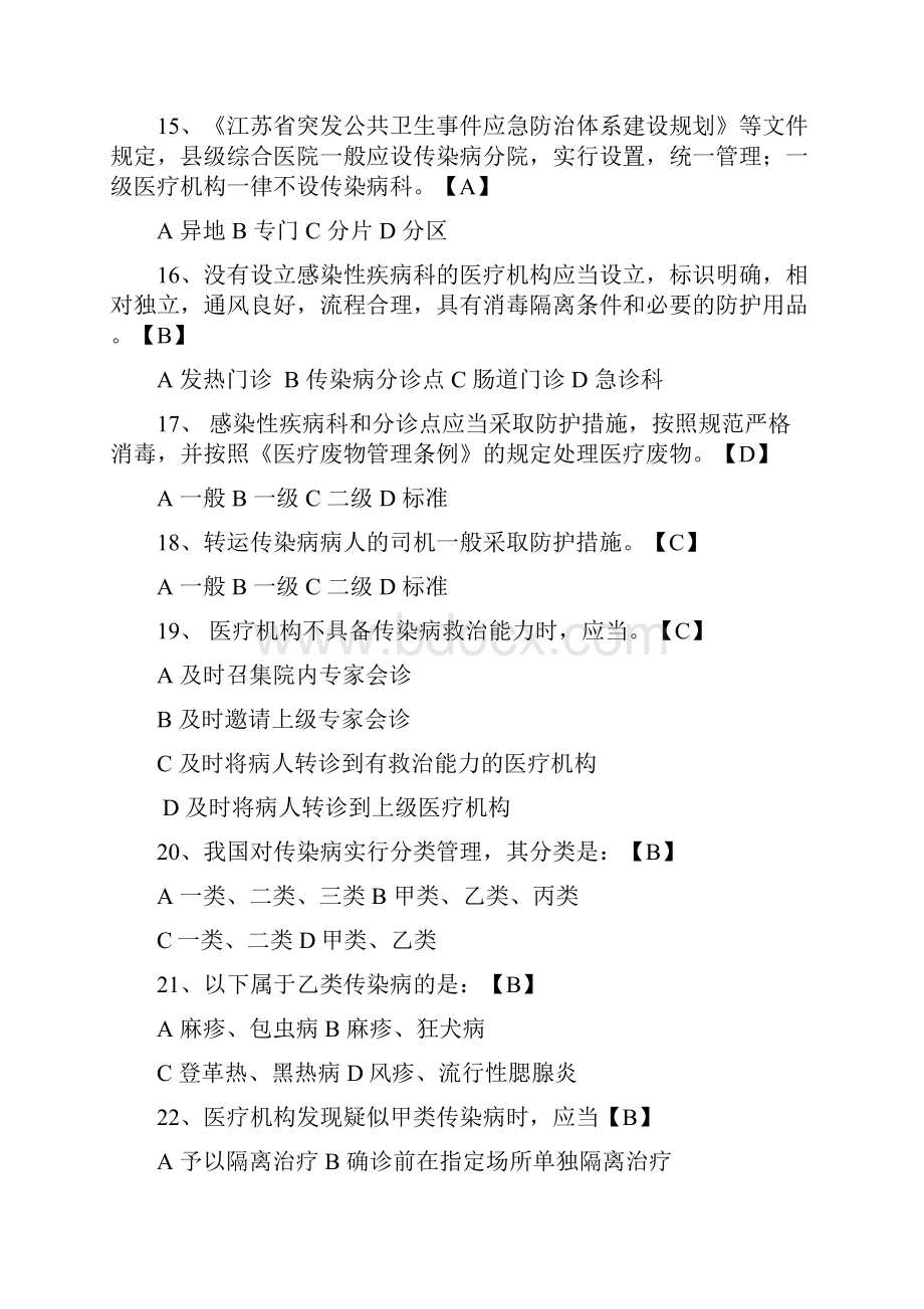 沛儿杯传染病试题及答案高新区题库医疗机构预检分诊.docx_第3页