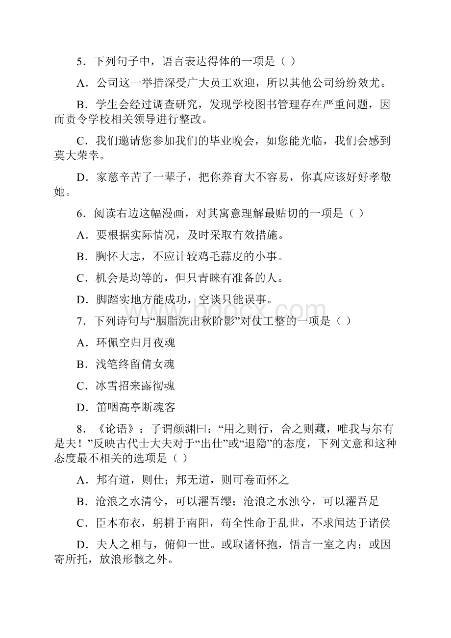 高二下学期第一次质量检测语文试题 含答案I.docx_第3页