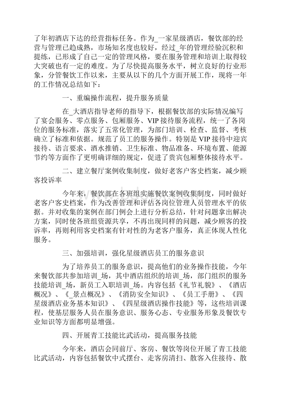 酒店办公室主任年终工作总结.docx_第2页