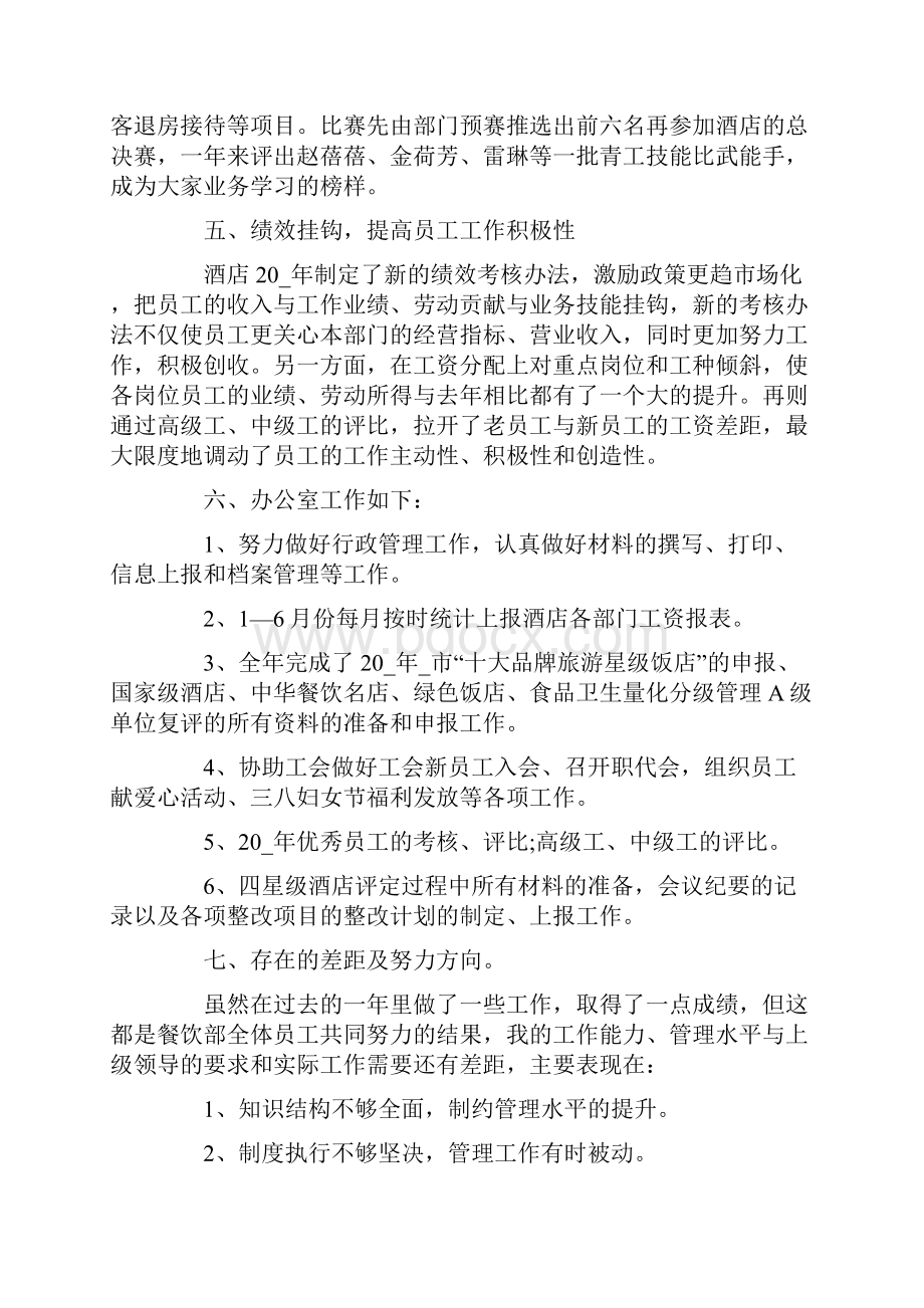 酒店办公室主任年终工作总结.docx_第3页