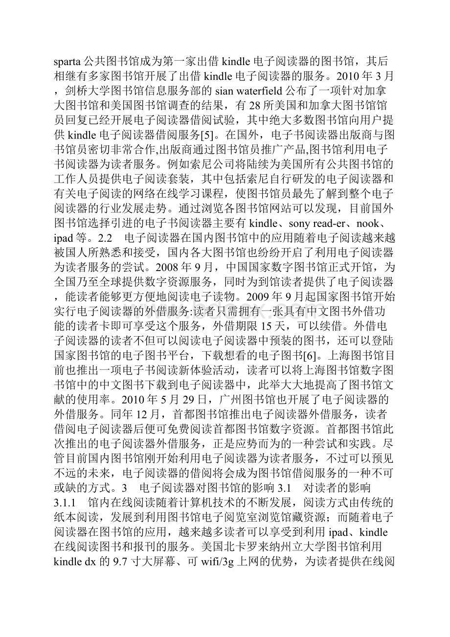 电子阅读器在图书馆的应用.docx_第3页