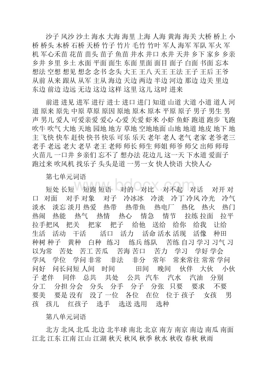 人教版语文一年级下册复习资料大汇总.docx_第3页