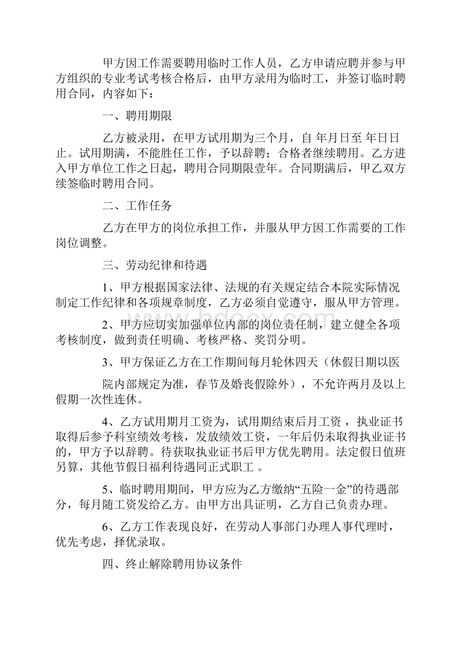 医院工勤人员聘用合同.docx_第3页