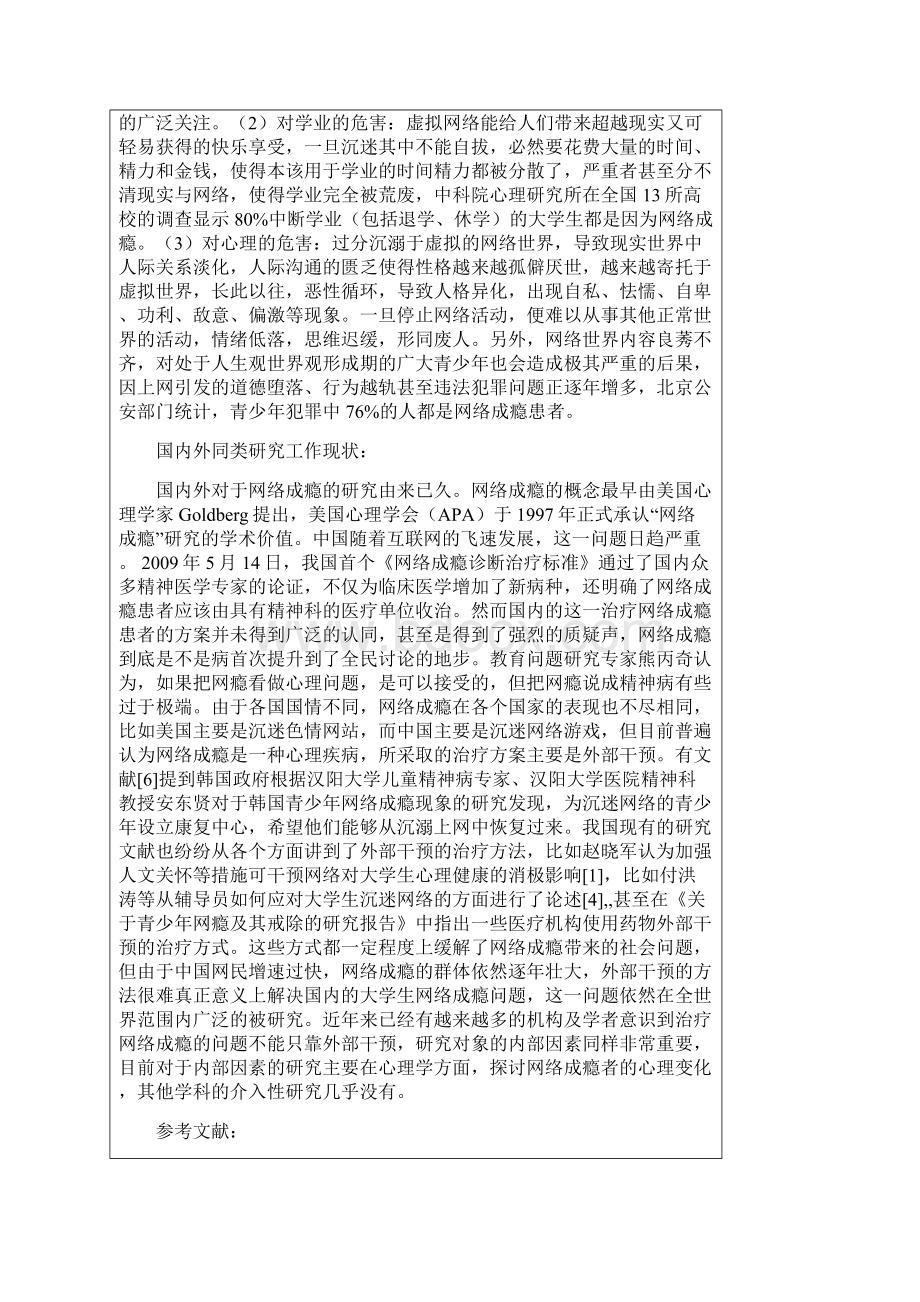 Q方法在大学生网络成瘾因素中的分析及应用研究论文.docx_第3页