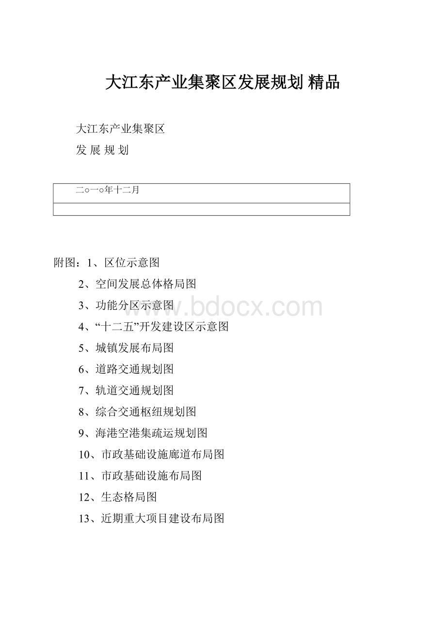 大江东产业集聚区发展规划 精品.docx