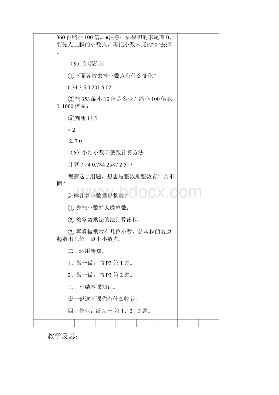 新人教版五年级上册数学第一单元小数乘法电子教案120页.docx_第3页