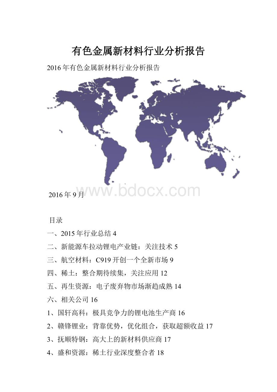 有色金属新材料行业分析报告.docx_第1页