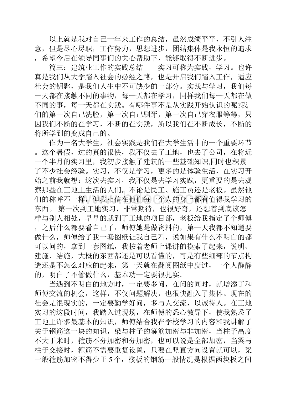 建筑业工作的实践总结.docx_第3页