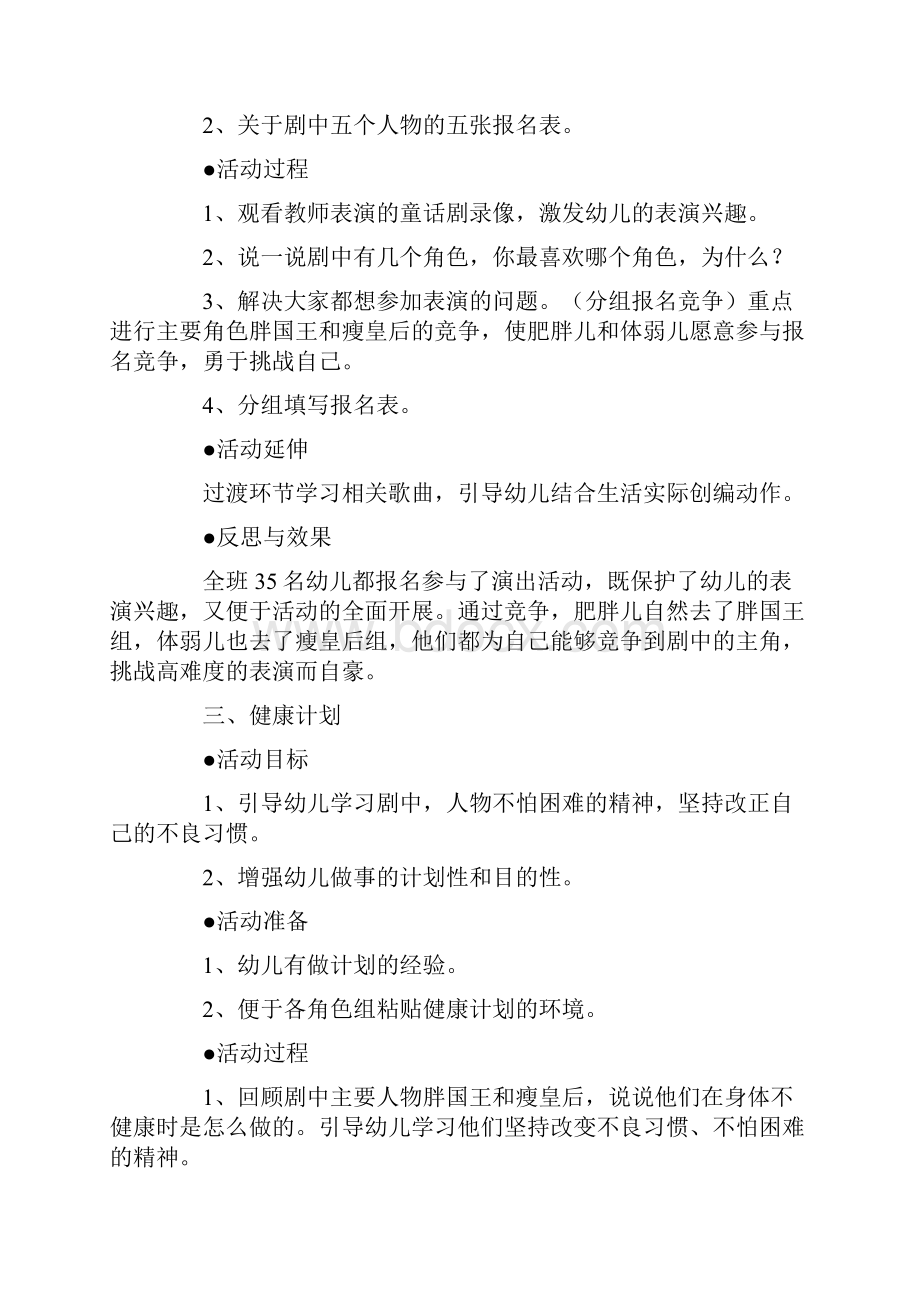 大班健康胖国王和瘦皇后教案.docx_第3页