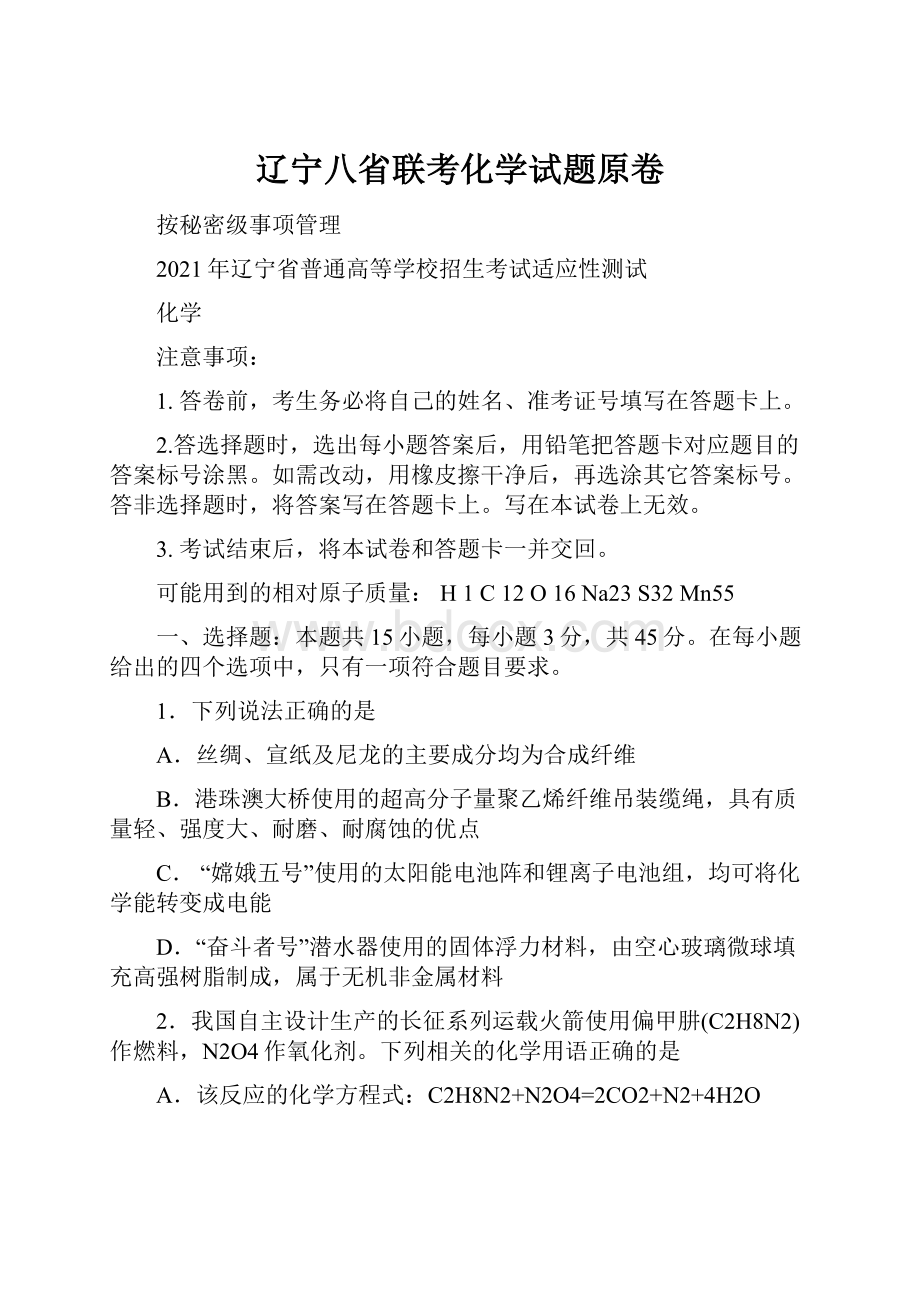 辽宁八省联考化学试题原卷.docx