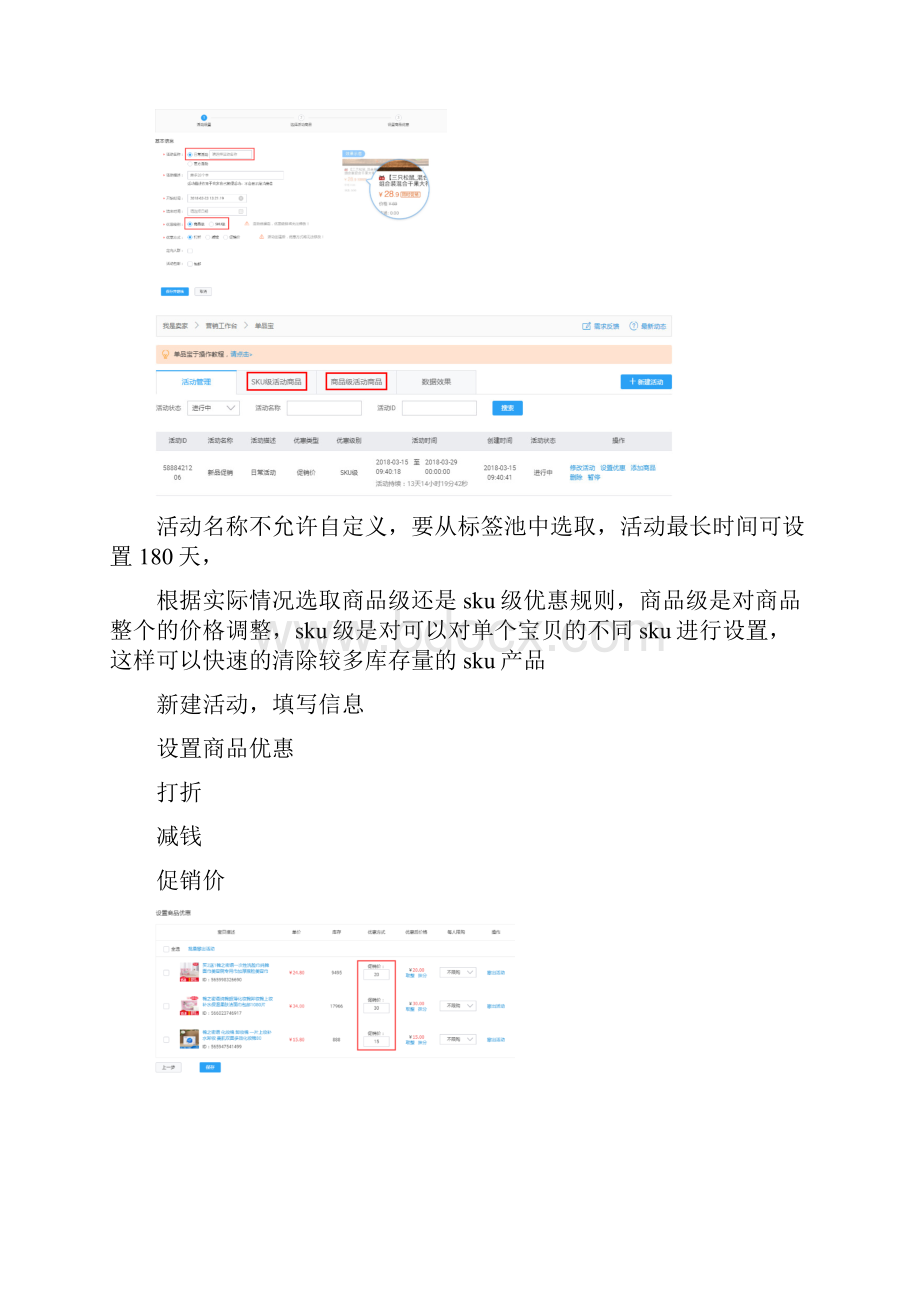 淘宝店铺营销工具使用.docx_第3页