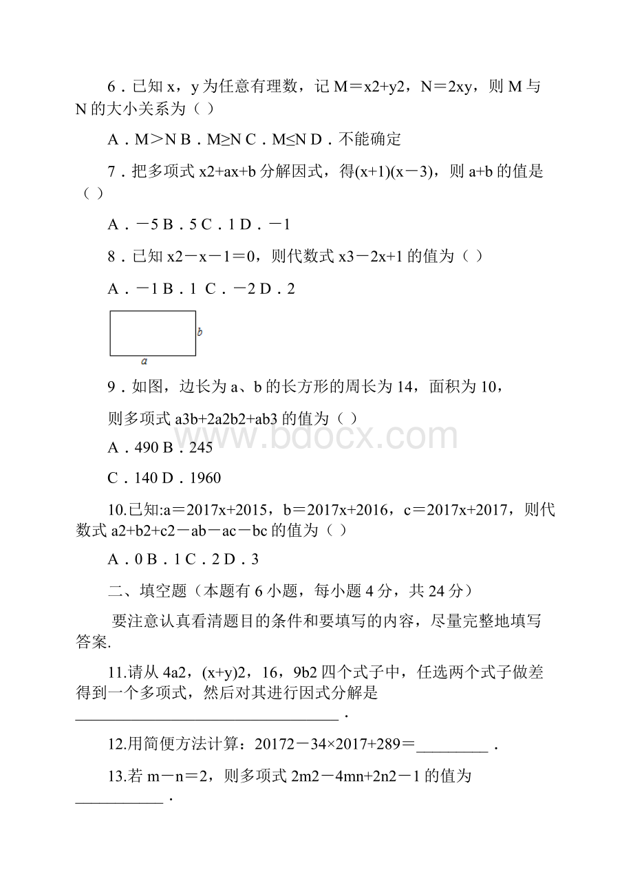 浙教版学年七年级数学下学期第4章《因式分解》单元测试题及答案.docx_第2页