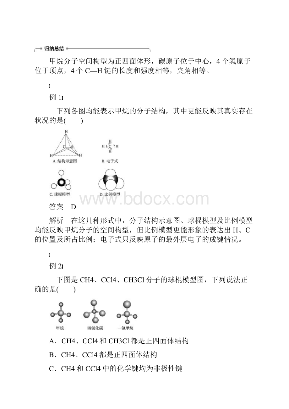 通用版高中化学第三章有机化合物第一节第1课时甲烷的性质学案新人教版2.docx_第2页