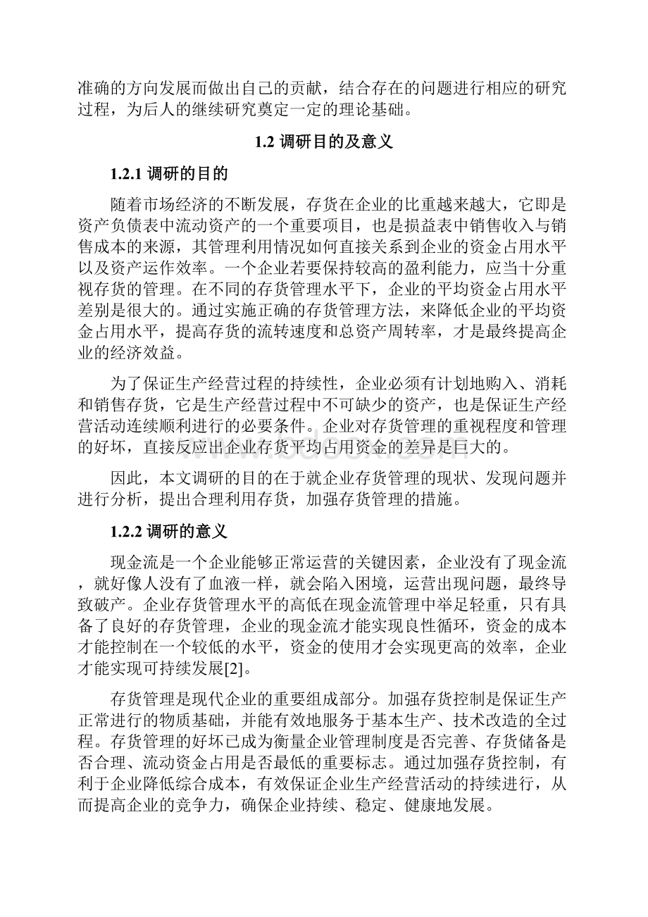 于企业存货管理情况的调研报告以苏宁电器为例毕业论文.docx_第3页