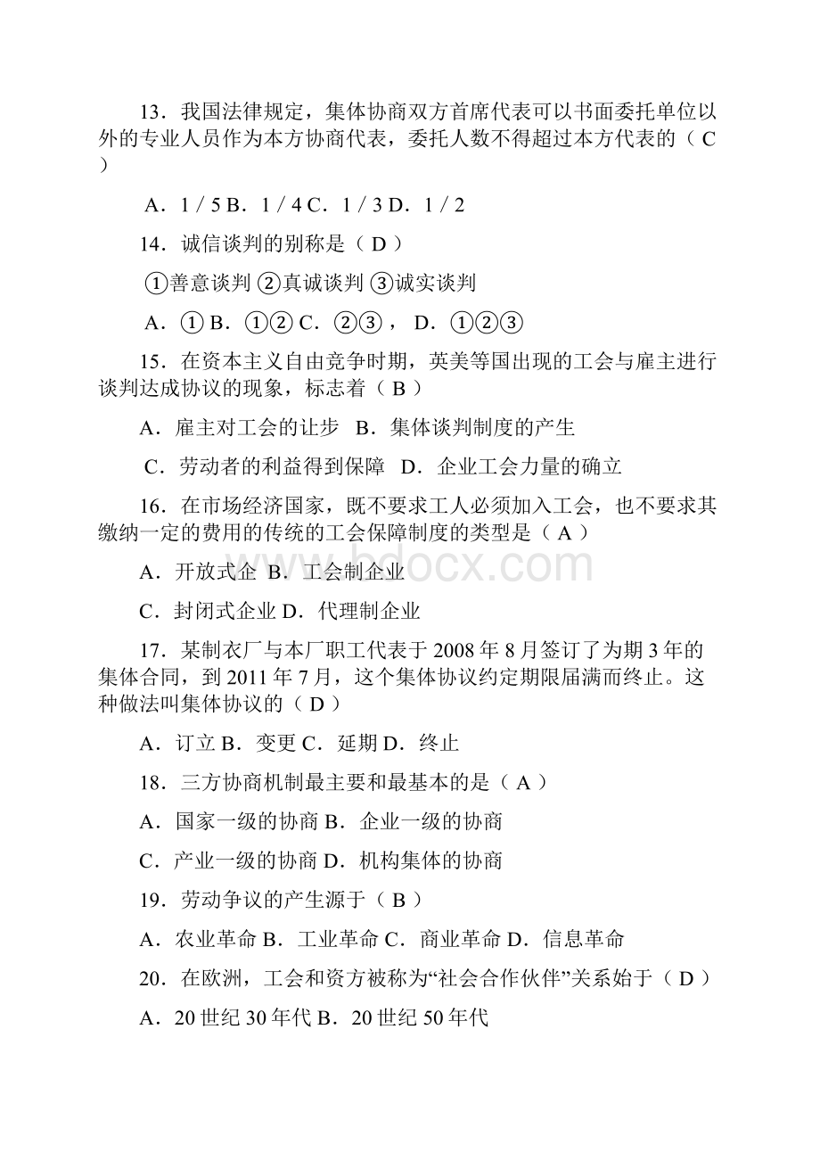 自考033251410 劳动关系学试题及答案.docx_第3页