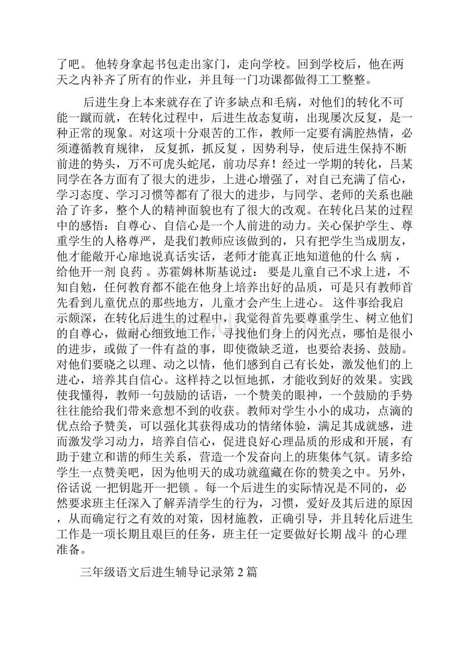 三年级语文后进生辅导记录4篇.docx_第3页