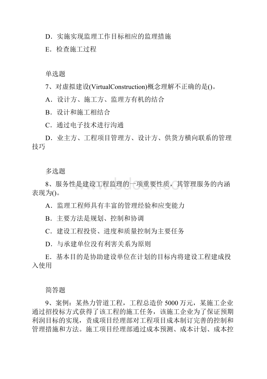 项目管理专业模拟考试含答案17.docx_第3页