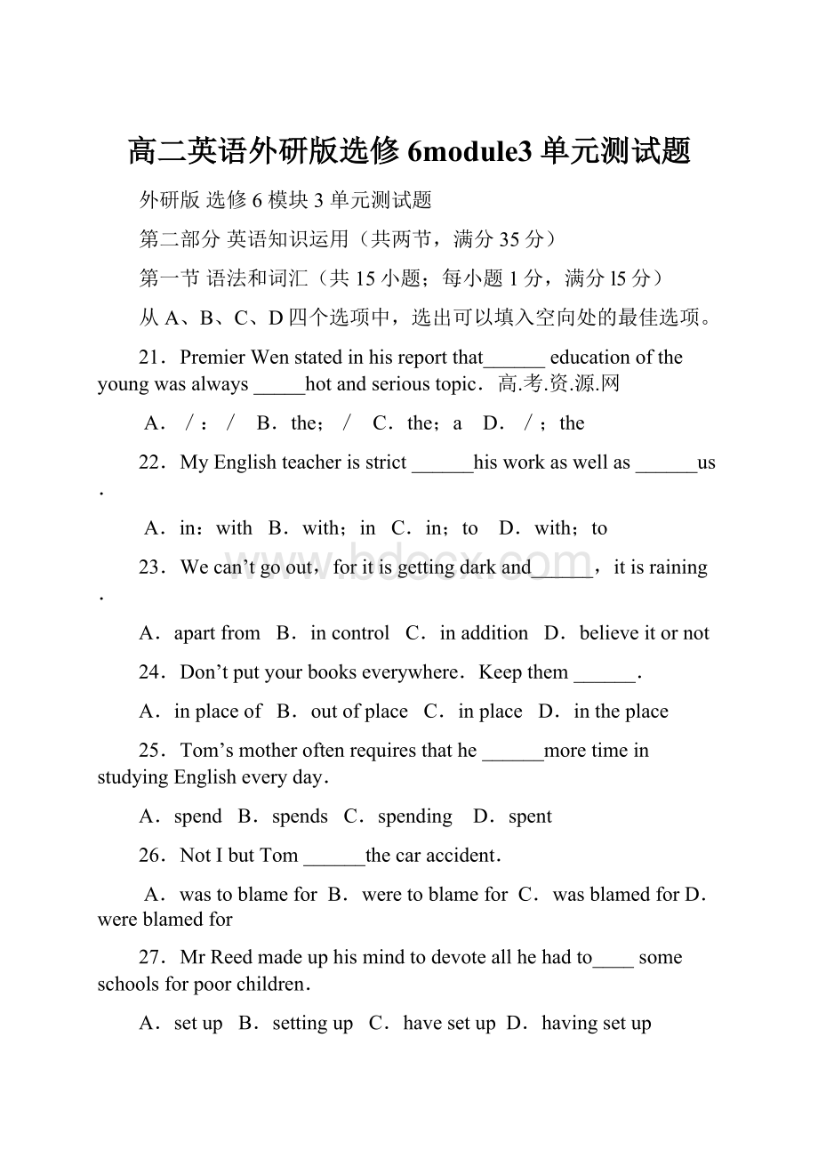 高二英语外研版选修6module3单元测试题.docx_第1页