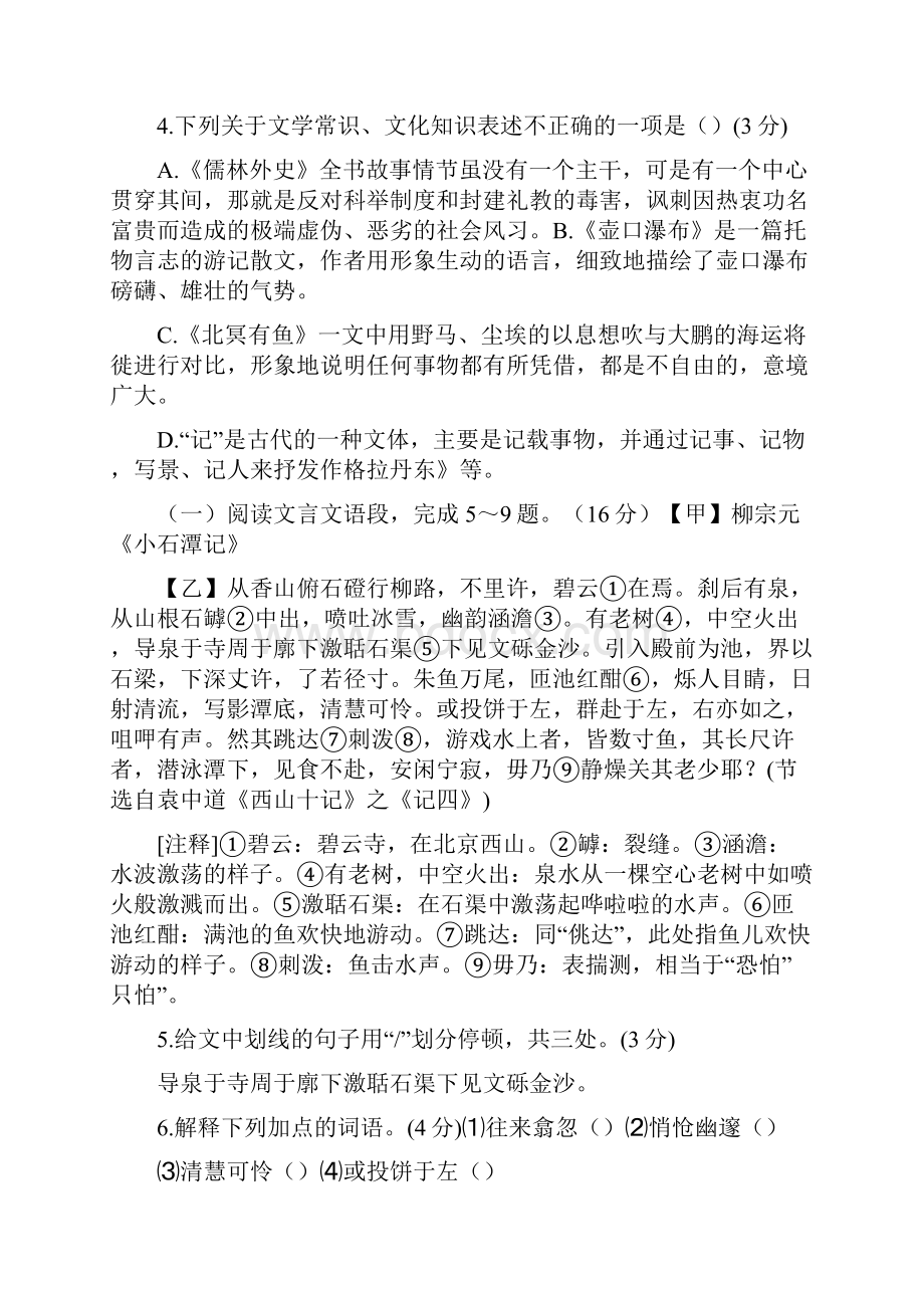 人教版八年级下语文期末复习试题56.docx_第2页