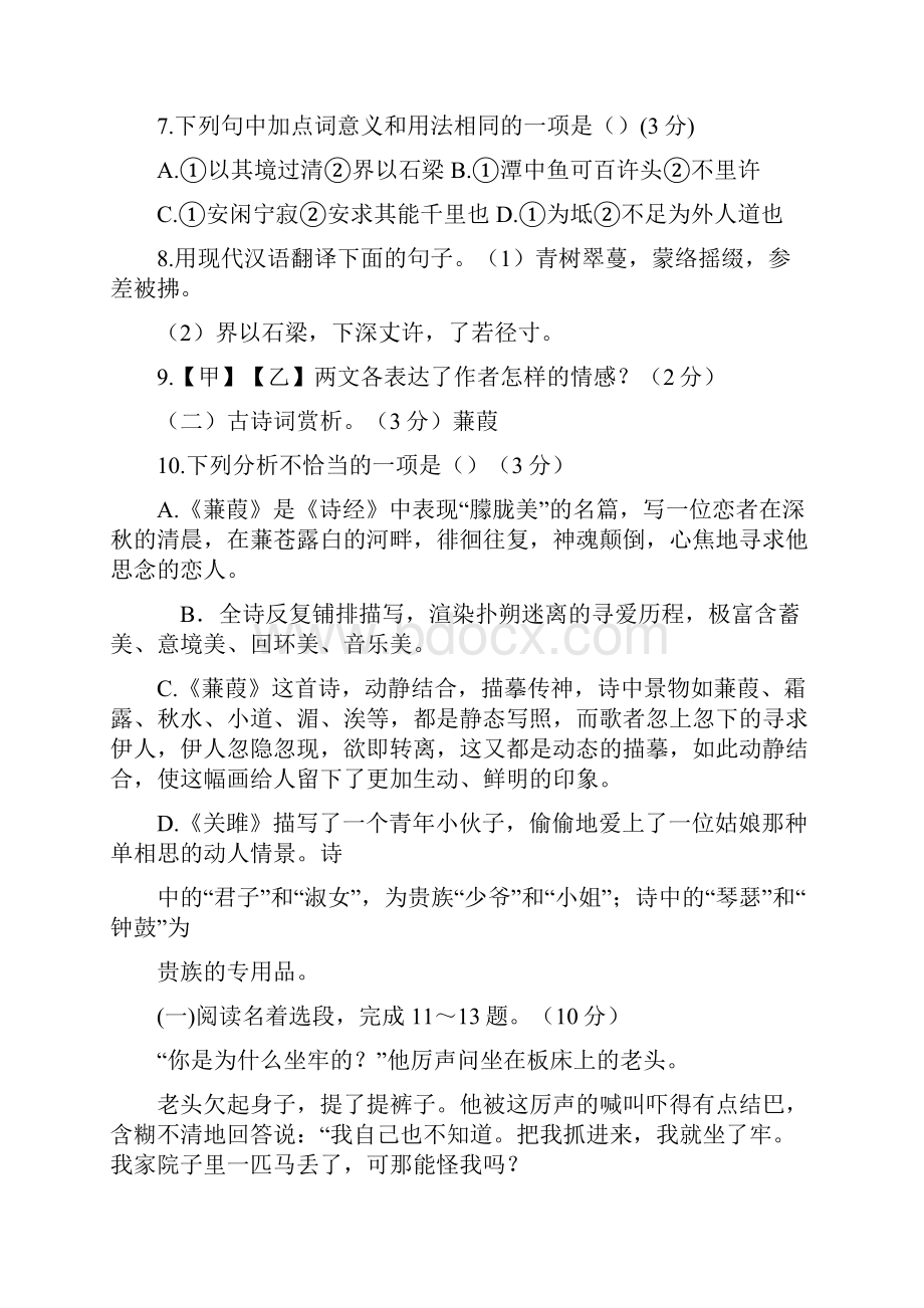 人教版八年级下语文期末复习试题56.docx_第3页