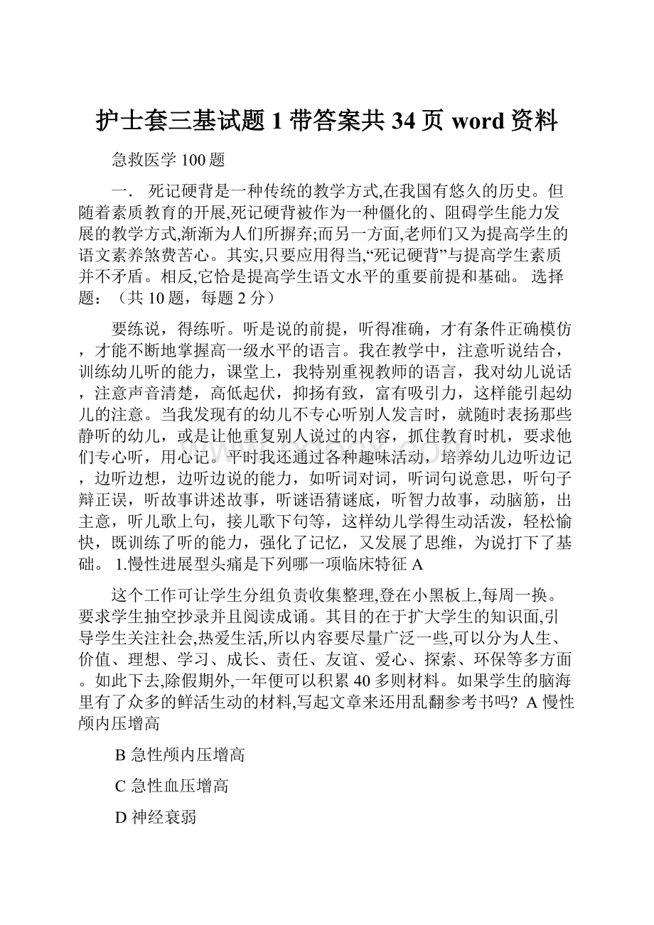 护士套三基试题1带答案共34页word资料.docx