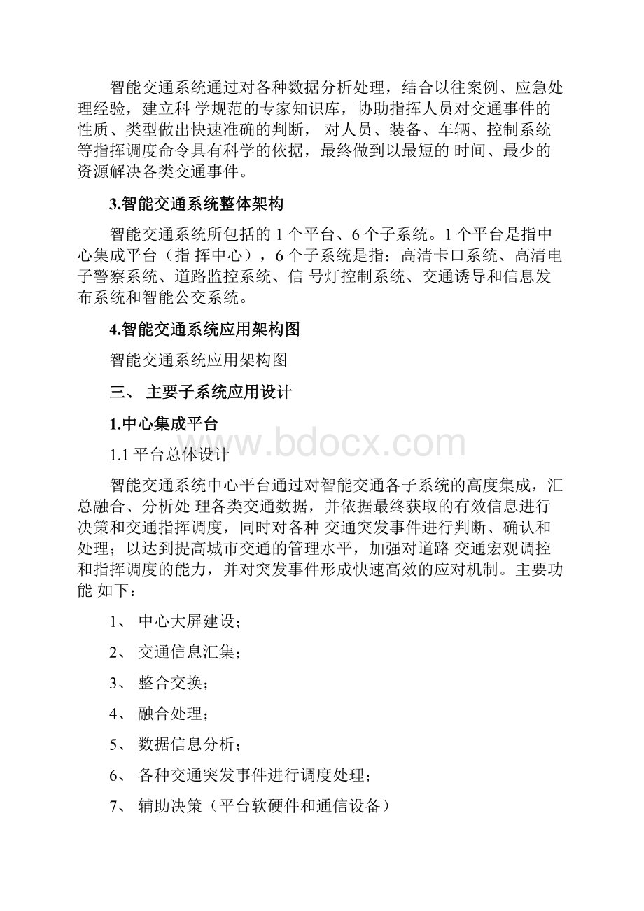 智能交通系统完整解决方案完整版.docx_第3页