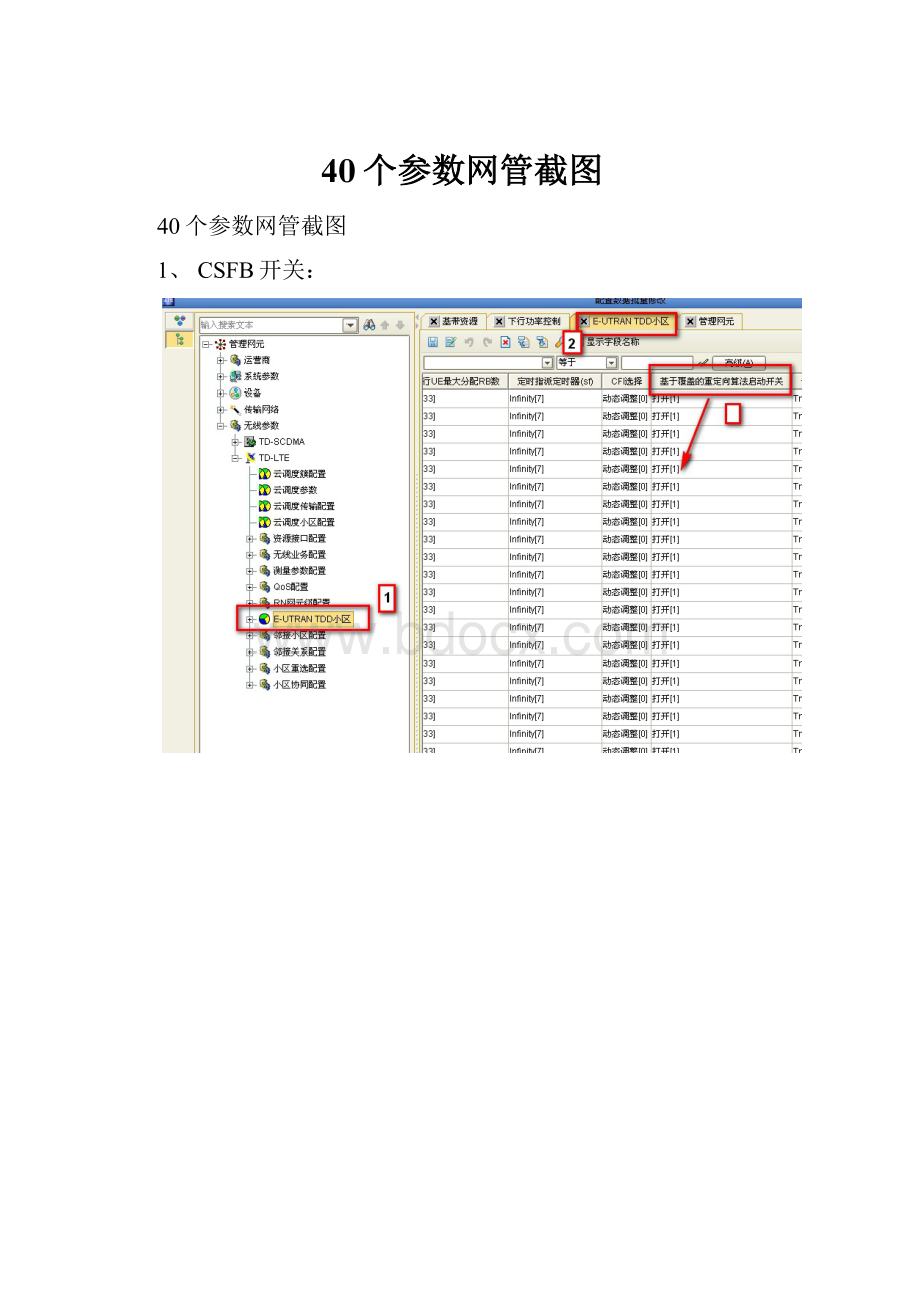 40个参数网管截图.docx_第1页