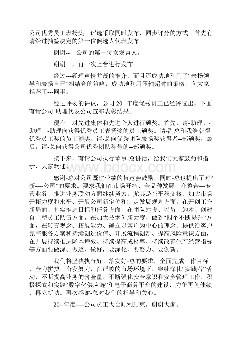 年会主持词大全文案.docx_第2页