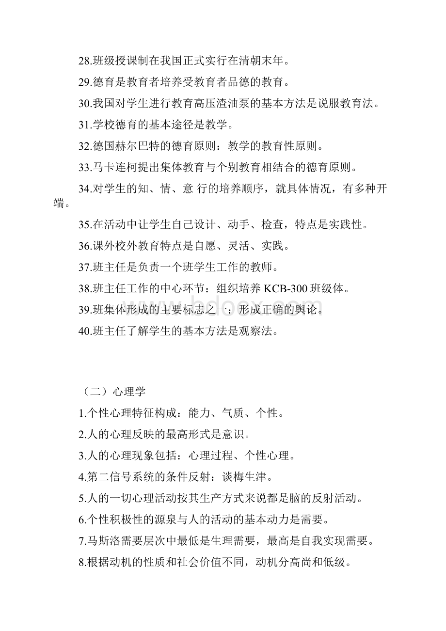 教育教学理论基础知识复习题.docx_第3页