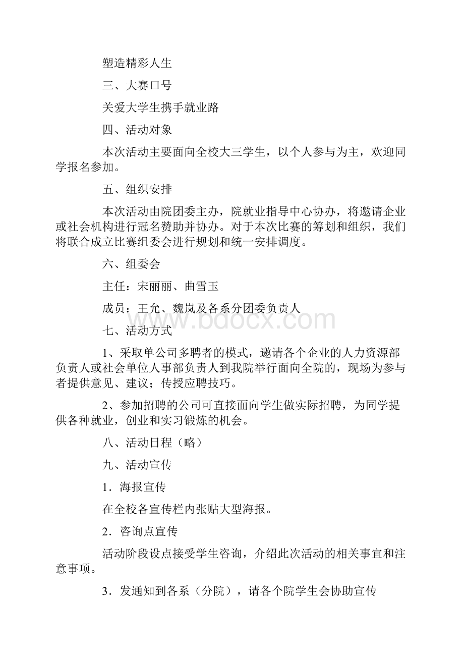 校园招聘活动策划书.docx_第2页