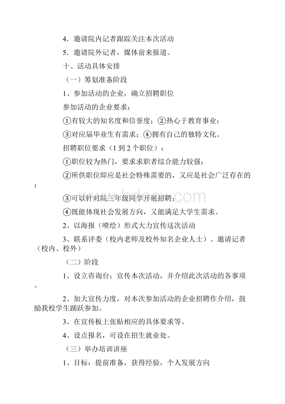 校园招聘活动策划书.docx_第3页