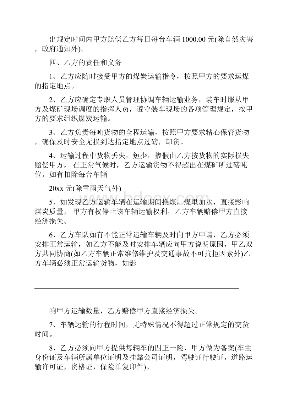 煤炭公路运输合同合同示范文本.docx_第3页