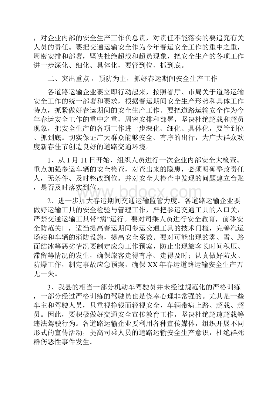 工作会讲话稿范文4篇与工作作风心得体会4篇汇编.docx_第2页