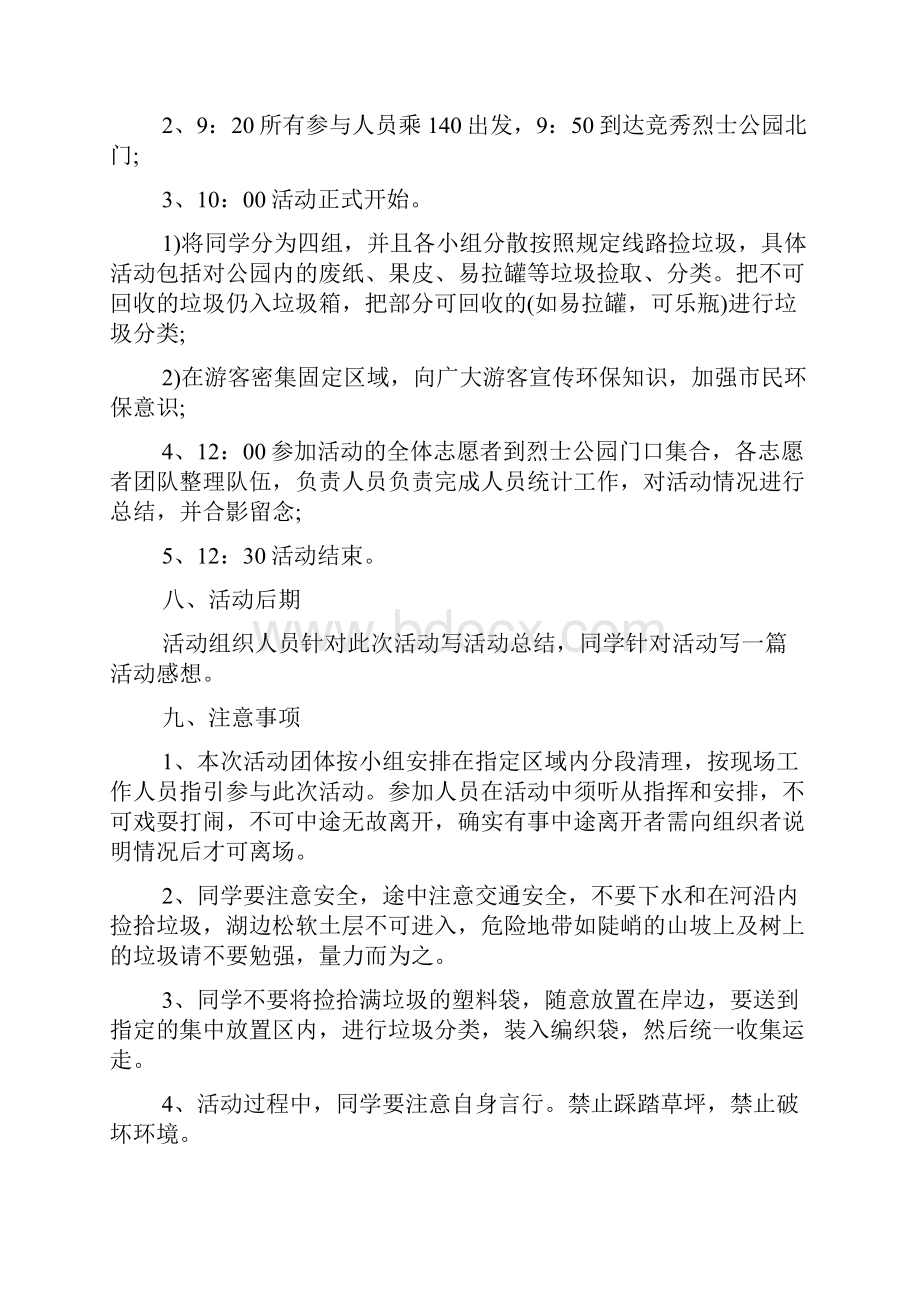 环保活动之捡垃圾策划方案书范例四篇荐读.docx_第2页