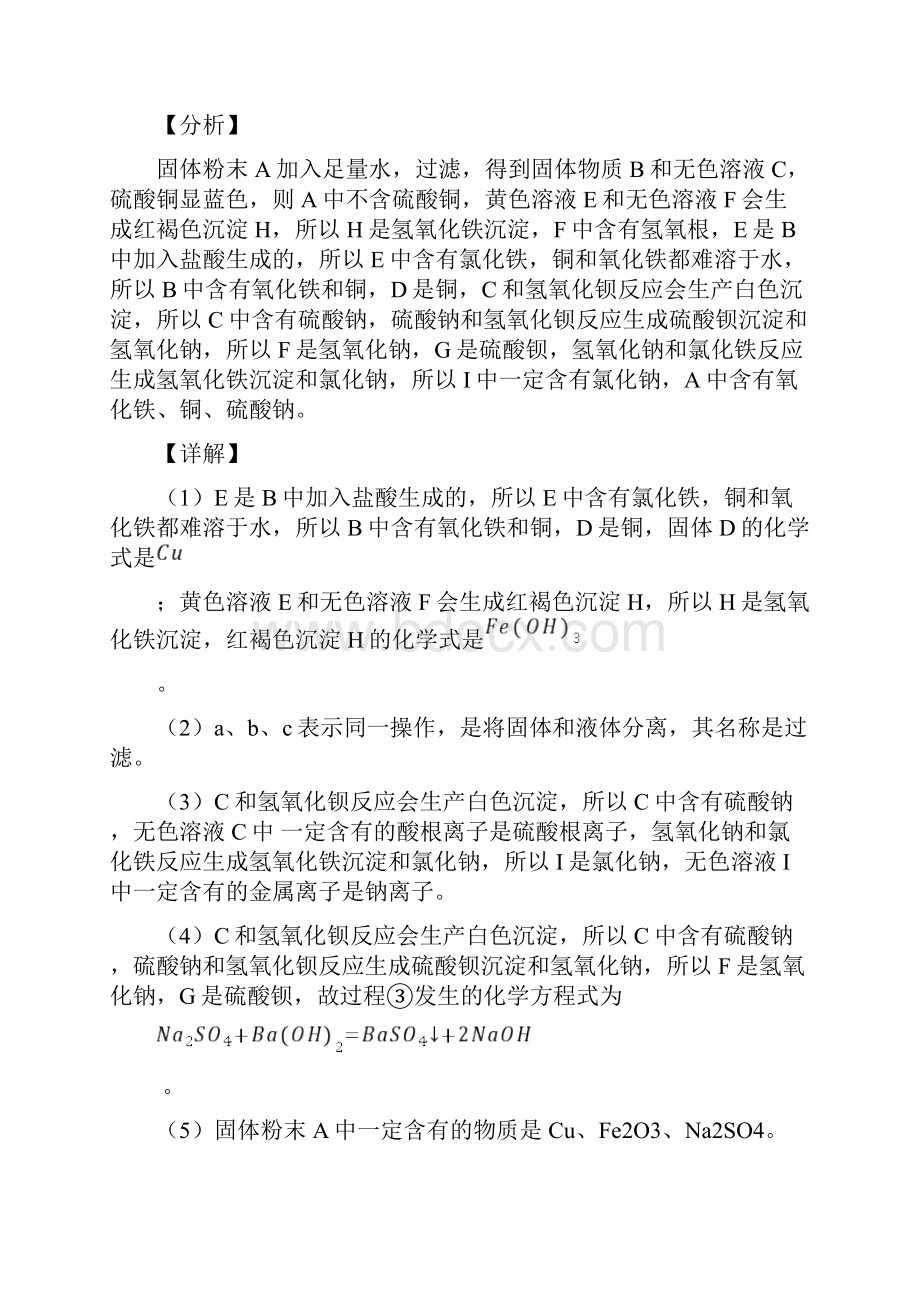 南京中考化学专题训练化学推断题的综合题分类.docx_第3页