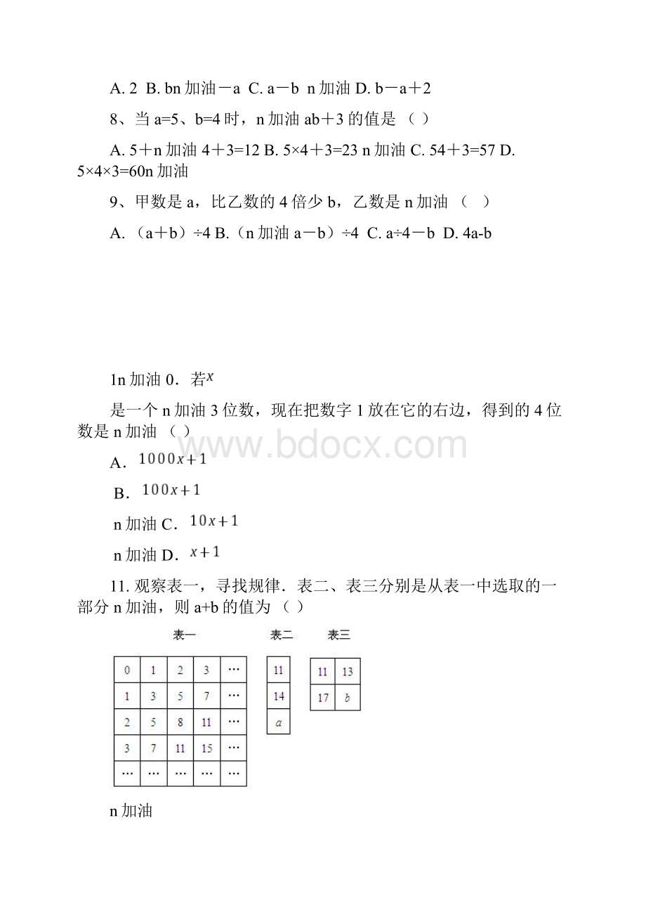 沪教版数学七年级上 第九章 整式9193同步练习无答案.docx_第2页