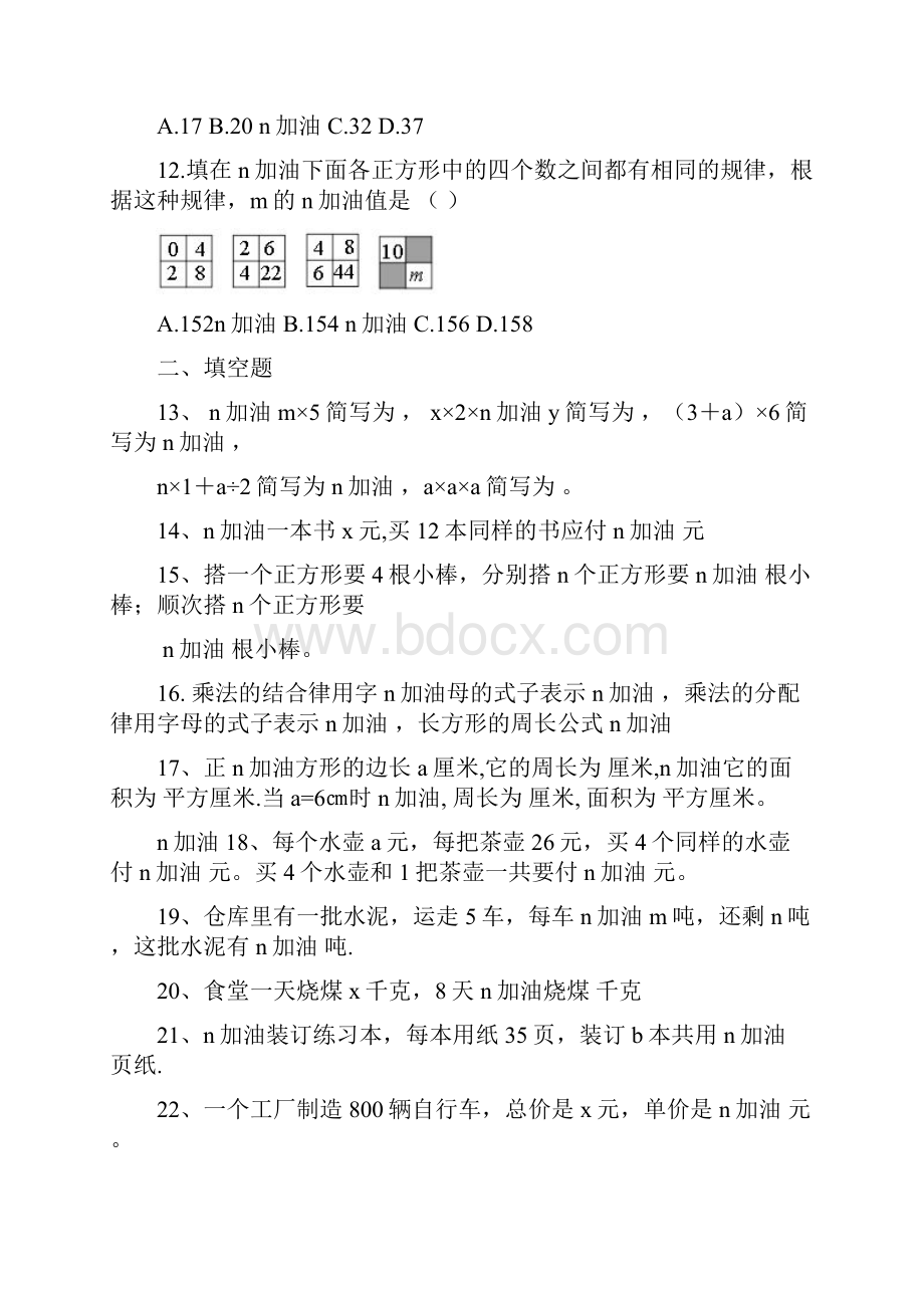 沪教版数学七年级上 第九章 整式9193同步练习无答案.docx_第3页