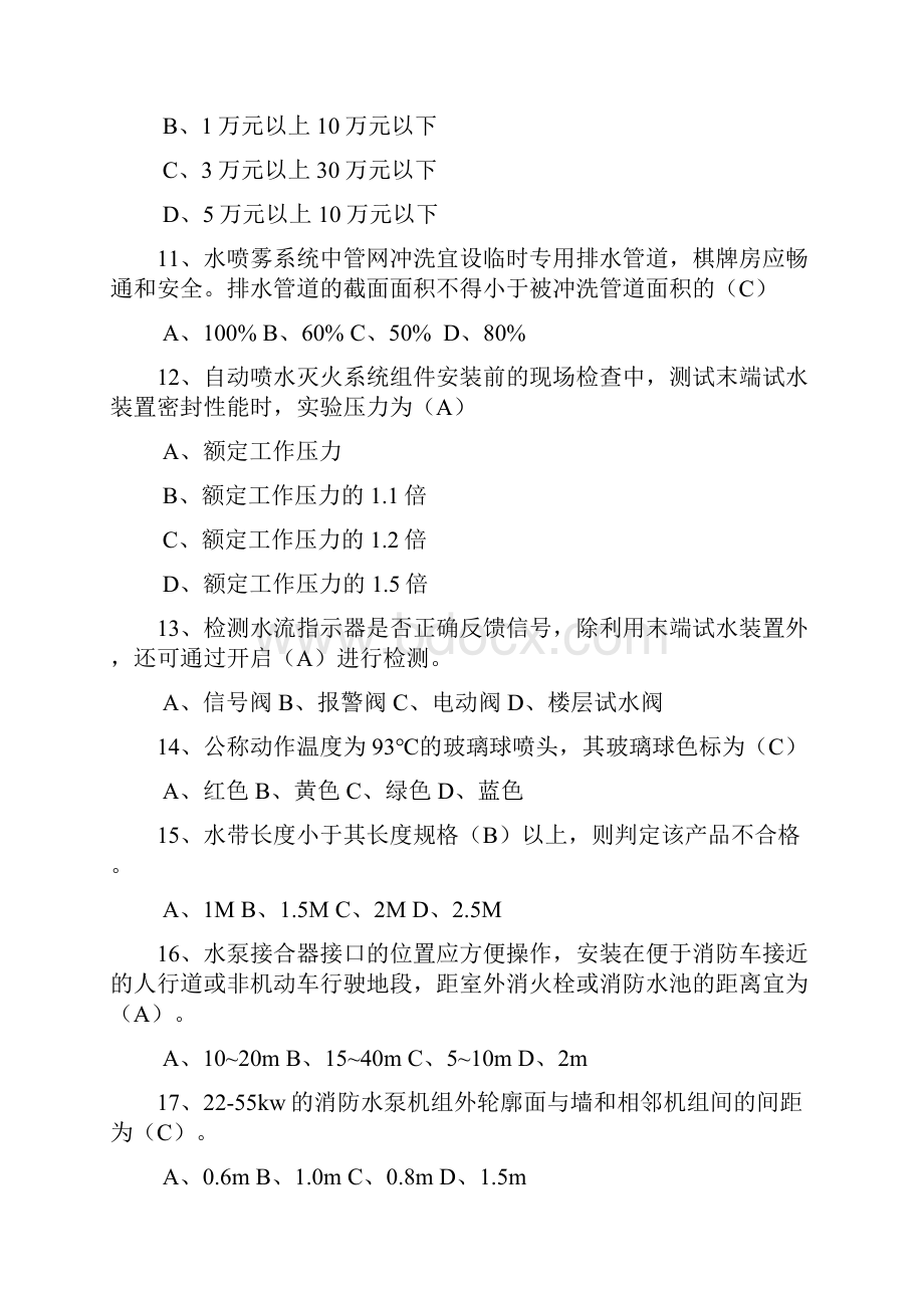 注册消防工程师三科成套试题一.docx_第3页