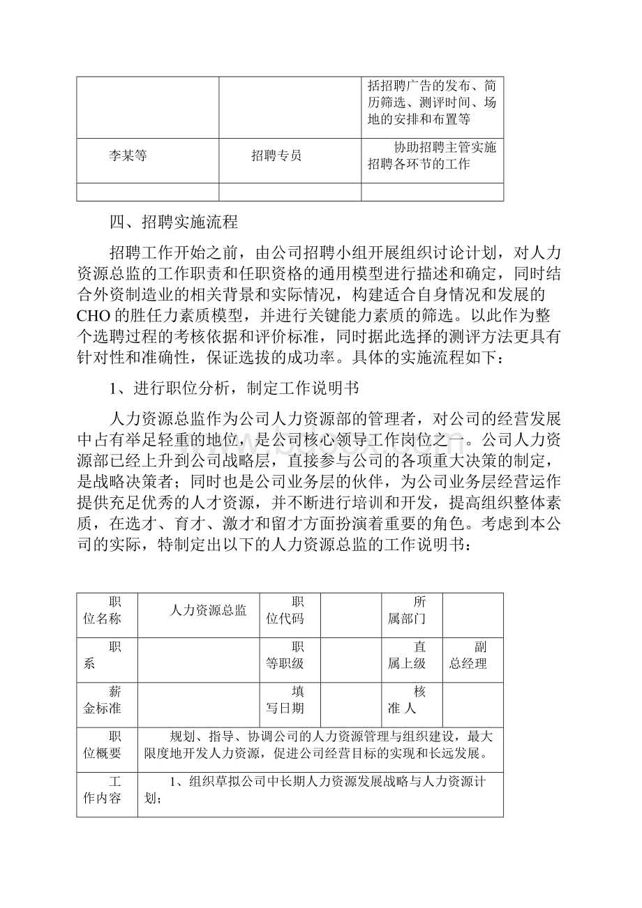 招聘方案完整.docx_第3页