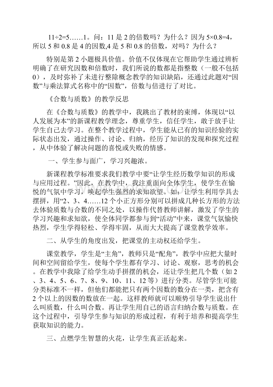 dlotuac小学数学五年级下册教学反思.docx_第3页