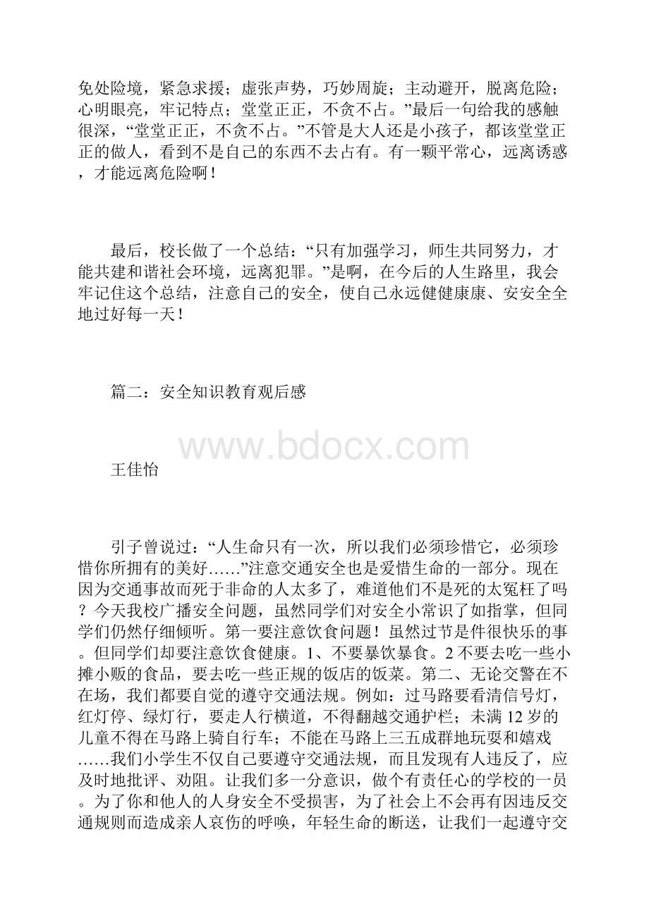 安全知识教育观后感.docx_第2页